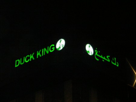 Duck King Restaurant