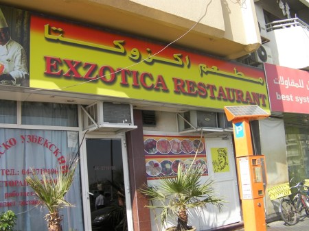 Exzotica Exzotica, Russian restaurant, Deira, Dubai