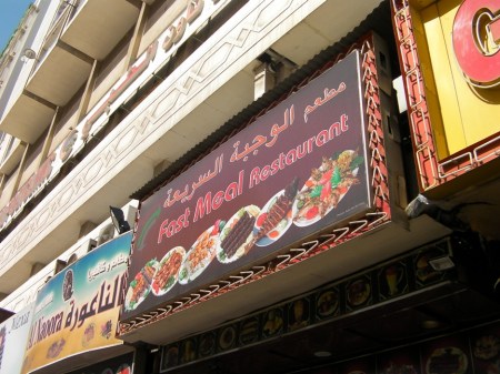 FastMeal Fast Meal Restaurant, Naif, Dubai