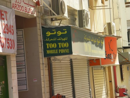Too Too Mobile Phone sign