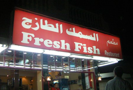 Fresh Fish Fresh Fish Restaurant sign