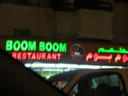 Boom Boom Restaurant Boom Boom Restaurant sign