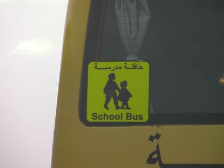 School Bus Pakistani boy with headress, girl with bonnet