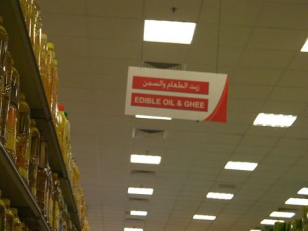 grocery aisle sign that says edible oil and ghee