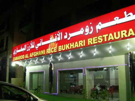 Zamarod Al Afghani Rice Bukhari Restaurant restaurant sign
