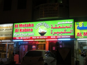 al melaka al kabira restaurant sign