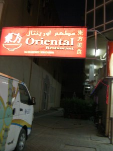 Oriental restaurant sign