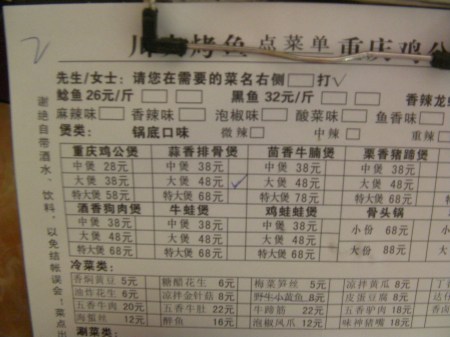 a menu all in Chinese with no pictures
