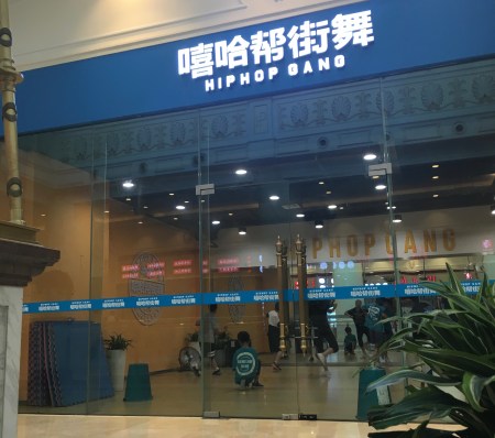 Hiphop Gang dance studio